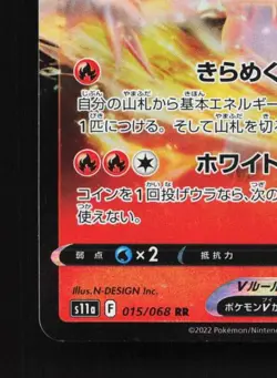 Reshiram V 015/068 LP Incandescent Arcana Japanese Pokemon Card TCG - Image 2