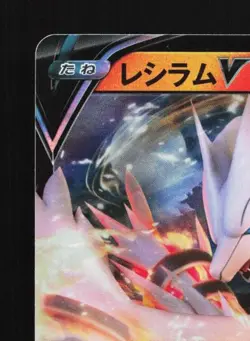 Reshiram V 015/068 LP Incandescent Arcana Japanese Pokemon Card TCG - Image 4