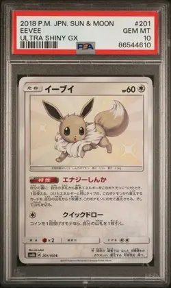 Pokemon PSA 10 Eevee #201 SM8b Ultra Shiny GX 2018 Japanese - Image 2