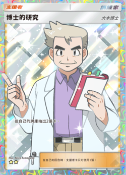 POKEMON TCG POCKET ?? ?? CHINESE PROFESSOR RESEARCH FROM DELUXE EX - Image 1