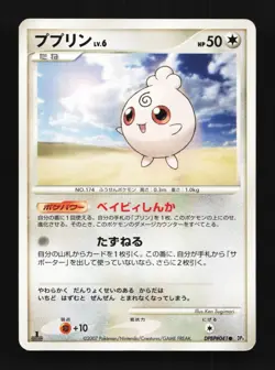 Igglybuff DPBP#041 1st ED MP Dawn Dash Japanese Pokemon Card TCG - Image 1
