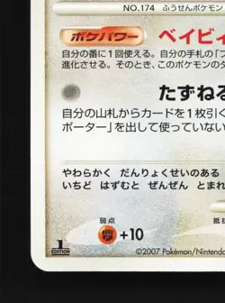 Igglybuff DPBP#041 1st ED MP Dawn Dash Japanese Pokemon Card TCG - Image 2