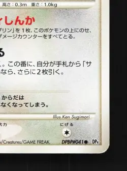 Igglybuff DPBP#041 1st ED MP Dawn Dash Japanese Pokemon Card TCG - Image 3