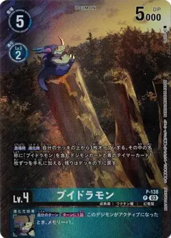 Veedramon P-138 Box Topper Digimon Card Game Japanese NM - Image 1