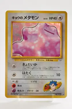 Pokemon card Koga's Ditto No.132 Holo Rare Old Back Gym Challenge Japanese LP - Image 1