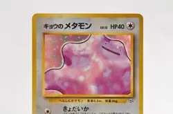 Pokemon card Koga's Ditto No.132 Holo Rare Old Back Gym Challenge Japanese LP - Image 2