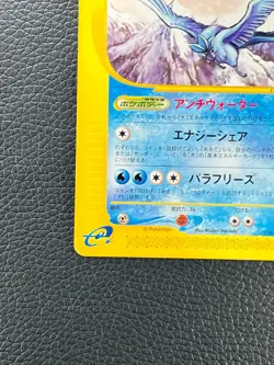 [NM] Articuno Pokemon Card Japanese 014/T Trainers Magazine Promo P17 - Image 5