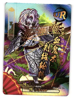 Rui UR GM-UR-04 Demon Slayer Kimetsu no Yaiba Anime card - Image 1