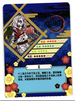 Rui UR GM-UR-04 Demon Slayer Kimetsu no Yaiba Anime card - Image 2