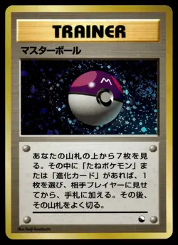 MASTER BALL RED GREEN GIFT SET POKEMON JAPANESE - Image 2