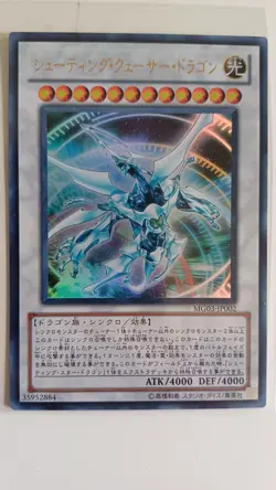MG03-JP002 - Yugioh - Japanese - Shooting Quasar Dragon - Ultra Near Mint! - Image 1