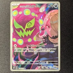 Cynthia's Spiritomb AR 208/193 M2a MEGA Dream ex Japanese Pokemon Card 2025 #1 - Image 1