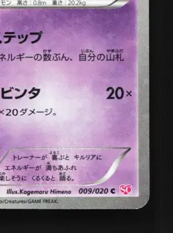 Kirlia 009/020 NM Shiny Collection Japanese Pokemon Card TCG - Image 3