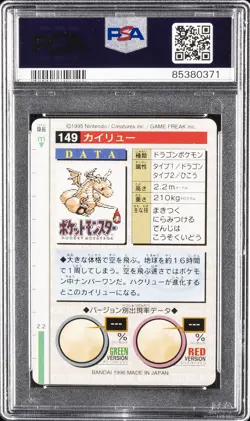 1996 POKEMON JPN BANDAI CARDDASS VENDING #149 DRAGONITE PSA 7 - Image 2