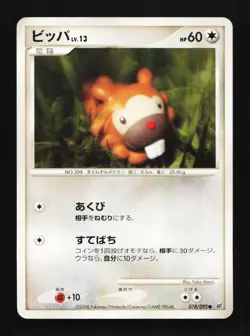 Bidoof 078/092 Unlimited Intense Fight Destroyed Sky Japanese Pokemon Card - Image 1