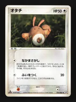 Sentret 054/084 Rocket Gang Strikes Back Japanese Pokemon Card TCG - Image 1