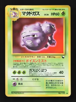 Weezing No.110 HP Vending Machine Series 3 (Green) Japanese Pokemon Card TCG - Image 1