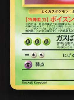 Weezing No.110 HP Vending Machine Series 3 (Green) Japanese Pokemon Card TCG - Image 2