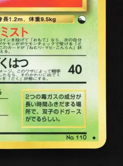 Weezing No.110 HP Vending Machine Series 3 (Green) Japanese Pokemon Card TCG - Image 3