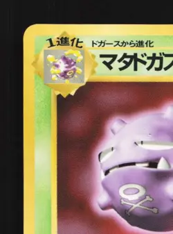 Weezing No.110 HP Vending Machine Series 3 (Green) Japanese Pokemon Card TCG - Image 4