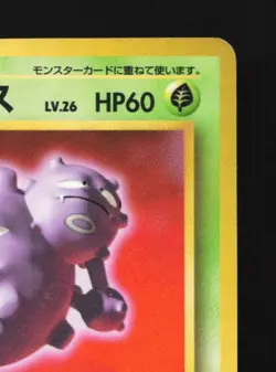 Weezing No.110 HP Vending Machine Series 3 (Green) Japanese Pokemon Card TCG - Image 5