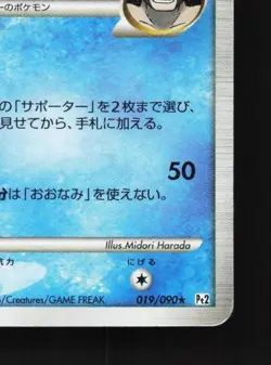 Floatzel GL 019/090 1st ED HP Bonds to the End of Time Japanese Pokemon Card TCG - Image 3