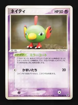 Natu 036/082 HP Clash of the Blue Sky Japanese Pokemon Card TCG - Image 1