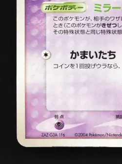 Natu 036/082 HP Clash of the Blue Sky Japanese Pokemon Card TCG - Image 2