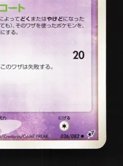 Natu 036/082 HP Clash of the Blue Sky Japanese Pokemon Card TCG - Image 3