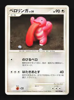 Lickitung 067/096 Unlimited LP Galactic's Conquest Japanese Pokemon Card TCG - Image 1