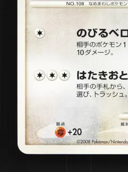 Lickitung 067/096 Unlimited LP Galactic's Conquest Japanese Pokemon Card TCG - Image 2