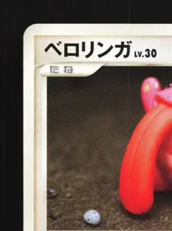 Lickitung 067/096 Unlimited LP Galactic's Conquest Japanese Pokemon Card TCG - Image 4