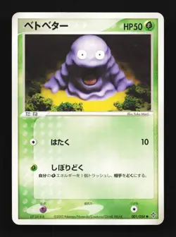 Grimer 001/054 Unlimited HP Rulers of the Heavens Japanese Pokemon Card TCG - Image 1