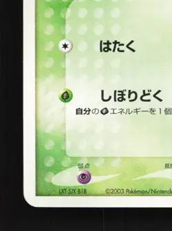 Grimer 001/054 Unlimited HP Rulers of the Heavens Japanese Pokemon Card TCG - Image 2