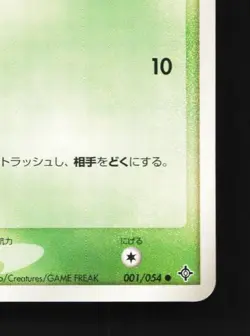 Grimer 001/054 Unlimited HP Rulers of the Heavens Japanese Pokemon Card TCG - Image 3