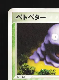 Grimer 001/054 Unlimited HP Rulers of the Heavens Japanese Pokemon Card TCG - Image 4