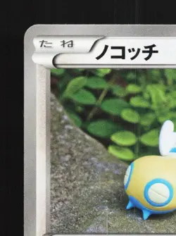 Dunsparce 054/078 1st ED LP Emerald Break Japanese Pokemon Card TCG - Image 4