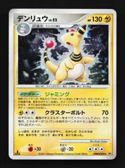 Ampharos DPBP#209 1st ED HP Shining Darkness Japanese Pokemon Card TCG - Image 1