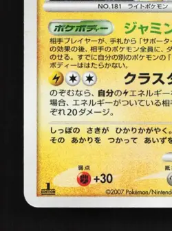 Ampharos DPBP#209 1st ED HP Shining Darkness Japanese Pokemon Card TCG - Image 2