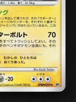 Ampharos DPBP#209 1st ED HP Shining Darkness Japanese Pokemon Card TCG - Image 3