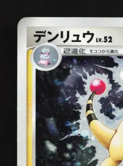 Ampharos DPBP#209 1st ED HP Shining Darkness Japanese Pokemon Card TCG - Image 4