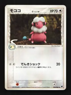 Flaaffy 050/068 Unlimited HP Offense Defense Furthest Ends Japanese Pokemon Card - Image 1