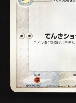 Flaaffy 050/068 Unlimited HP Offense Defense Furthest Ends Japanese Pokemon Card - Image 2