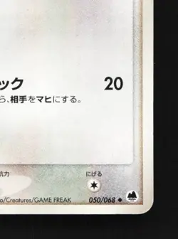 Flaaffy 050/068 Unlimited HP Offense Defense Furthest Ends Japanese Pokemon Card - Image 3