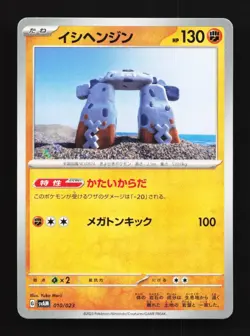 Stonjourner 010/023 NM Sprigatito & Lucario ex Starter Set Japanese Pokemon Card - Image 1