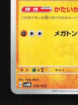 Stonjourner 010/023 NM Sprigatito & Lucario ex Starter Set Japanese Pokemon Card - Image 2