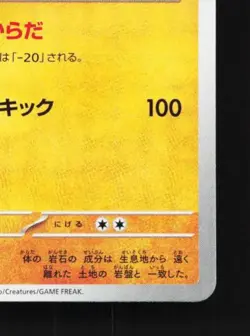 Stonjourner 010/023 NM Sprigatito & Lucario ex Starter Set Japanese Pokemon Card - Image 3