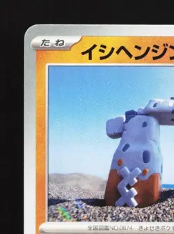 Stonjourner 010/023 NM Sprigatito & Lucario ex Starter Set Japanese Pokemon Card - Image 4