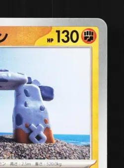 Stonjourner 010/023 NM Sprigatito & Lucario ex Starter Set Japanese Pokemon Card - Image 5
