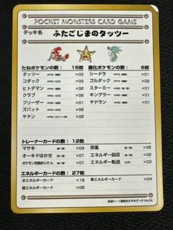 Twin Island Horsea Pokemon No.04 Japanese Game Pocket Monster - Image 1